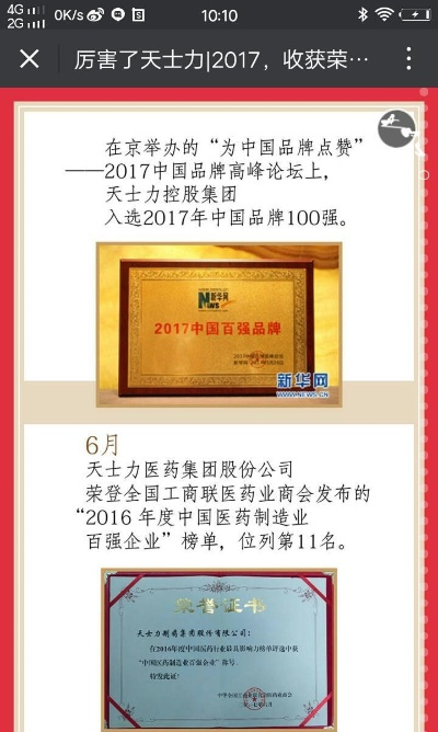 天士力医药品牌价值分析