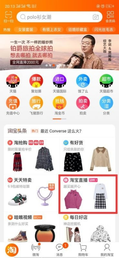 淘宝直播如何看商品链接？手把手教你三步搞定购物攻略