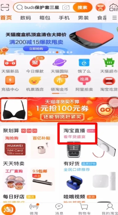 淘宝直播如何看商品链接？手把手教你三步搞定购物攻略