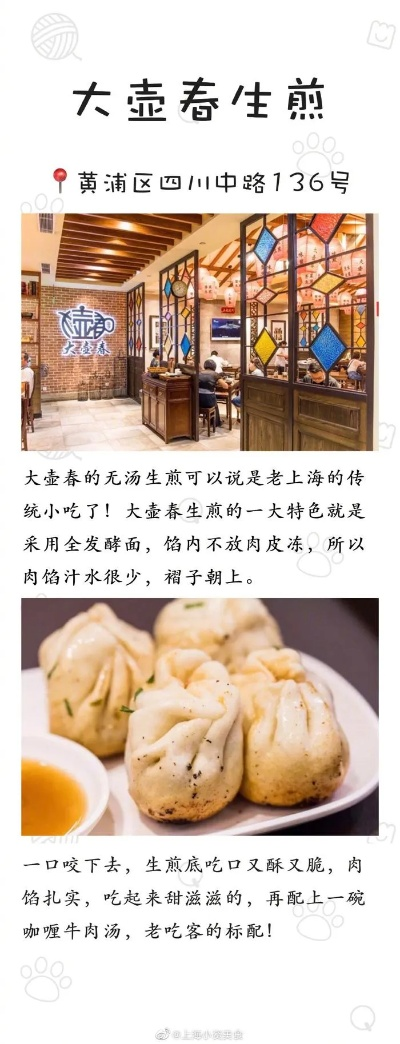 生煎馆加盟项目热门品牌大盘点
