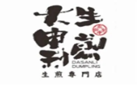 生煎馆加盟项目热门品牌大盘点