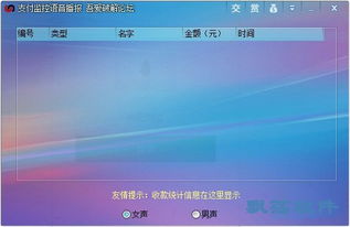 微信语音通话监控，从技术到用户体验的全面分析
