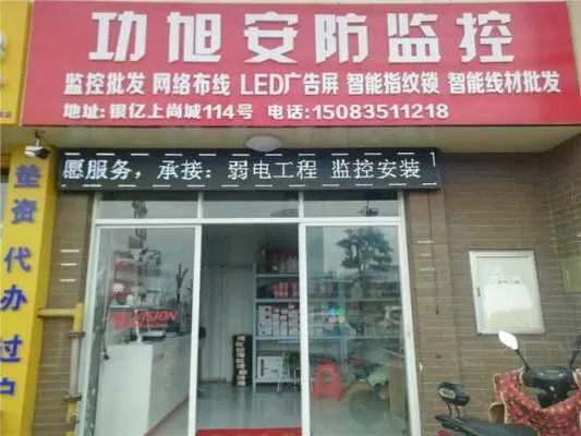 上海城电脑监控品牌店，您的智能安防守护专家