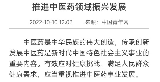 探索中国中医药的现代转型与创新之路