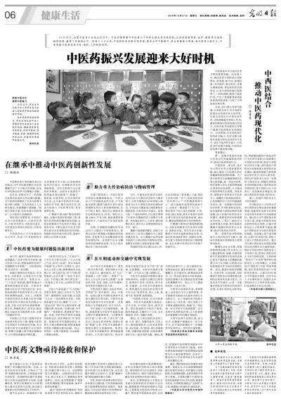 探索中国中医药的现代转型与创新之路