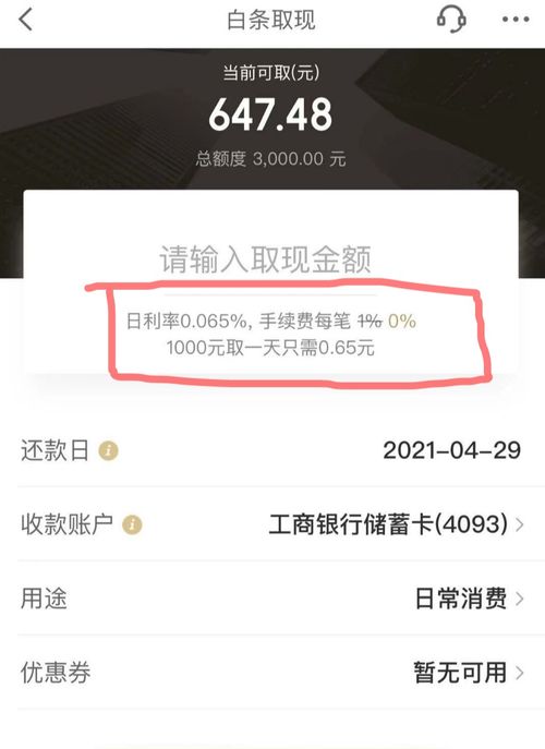 京东白条提现攻略全解析