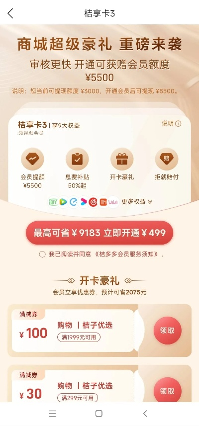 桃多多桃享卡额度如何提取？