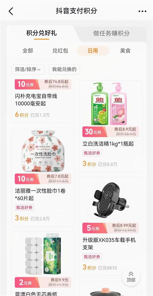 怎么兑现抖音月付积分？一文搞懂！