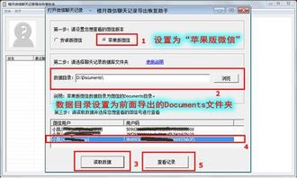 恢复删除的微信聊天记录