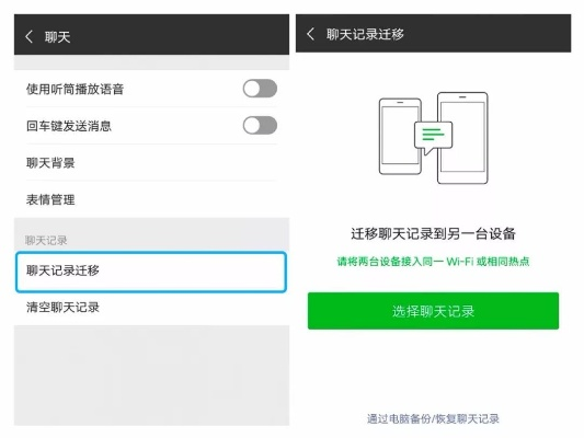 手机微信聊天记录恢复全攻略