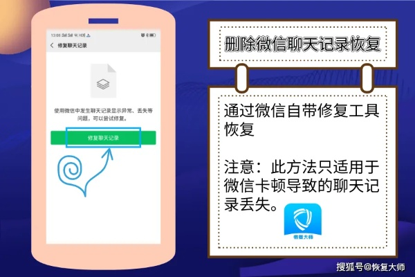 手机微信聊天记录恢复全攻略