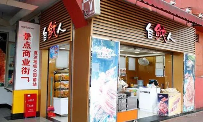 自鱿人零食品牌店，从深海出发，做年轻人的快乐补给站