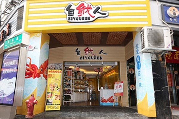 自鱿人零食品牌店，从深海出发，做年轻人的快乐补给站