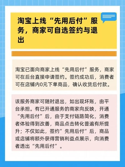 淘宝先用后付额度提现商家指南