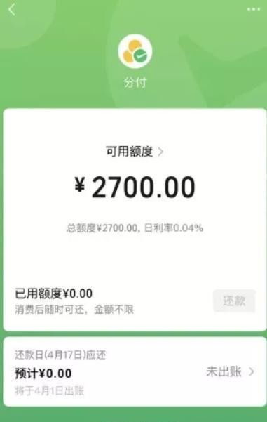 微信分付额度提现指南，了解你的微信支付新功能