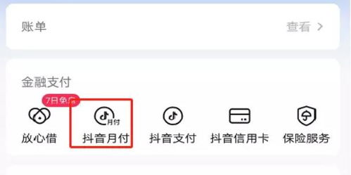 抖音月付额度如何套现？揭秘最新规则与案例