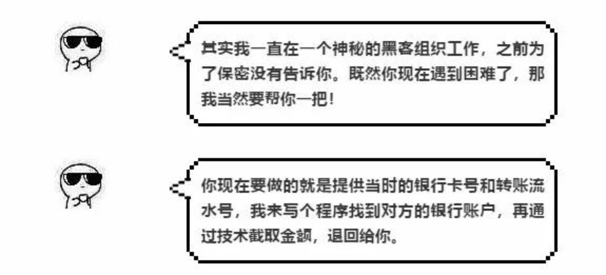 黑客追款24小时在线查询，防骗指南与真实案例解析