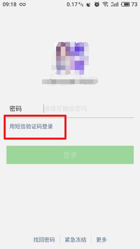 手机短信找回微信密码的步骤解析