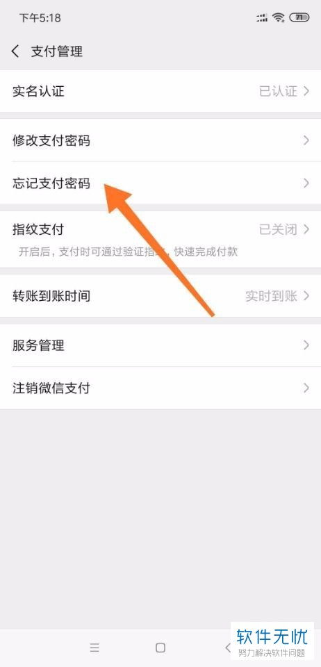 手机短信找回微信密码的步骤解析