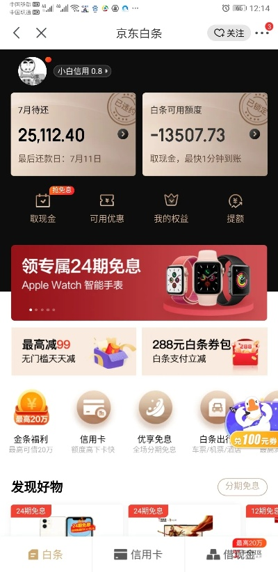 白条5000提现手续费全解析
