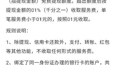 白条5000提现手续费全解析