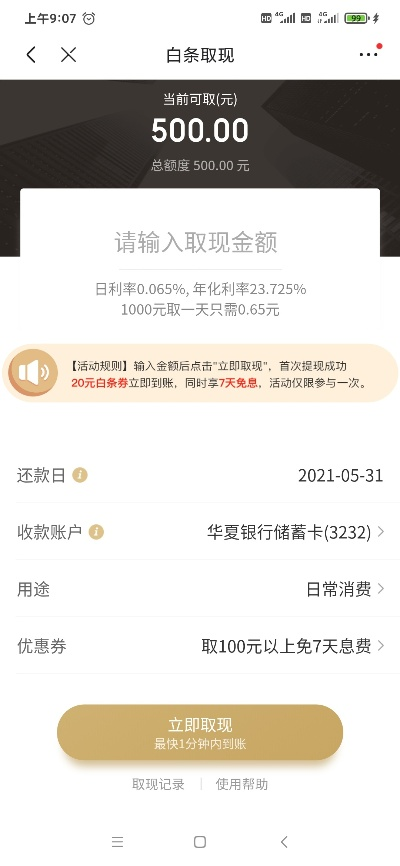 白条5000提现手续费全解析