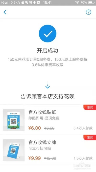 花呗提现商家圆圆的全方位攻略