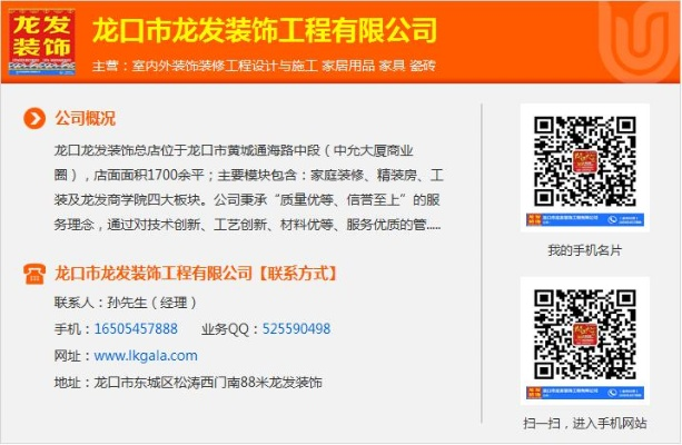 龙口家装加盟品牌店名单及案例分析