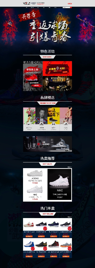 运动鞋加盟连锁品牌推荐