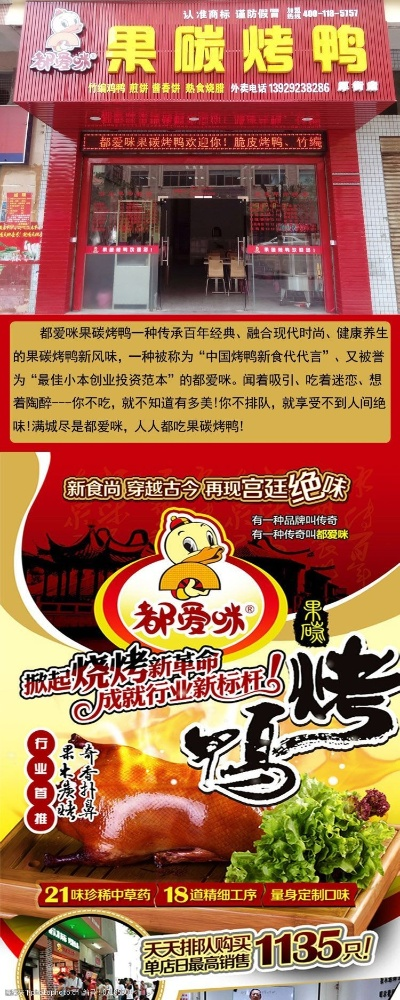 煨鸭品牌加盟店推荐—热门品牌与案例分析