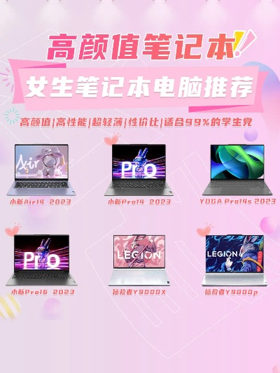 适合女生的电脑品牌推荐