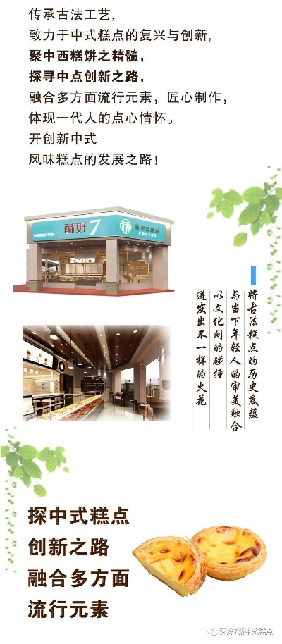 中式糕点店加盟品牌推荐