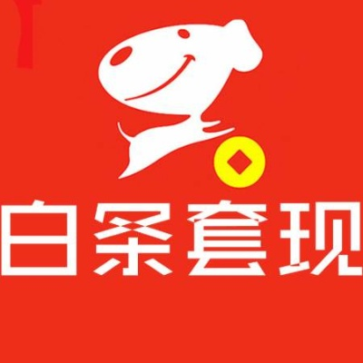 赠送白条额度可以套出来吗？解读背后的真相与风险