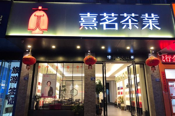 岩茶加盟店品牌推荐及案例分析