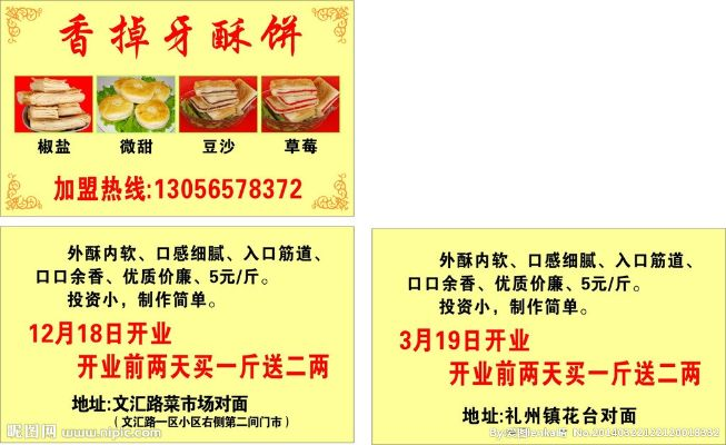 正宗酥饼加盟店热门品牌大盘点