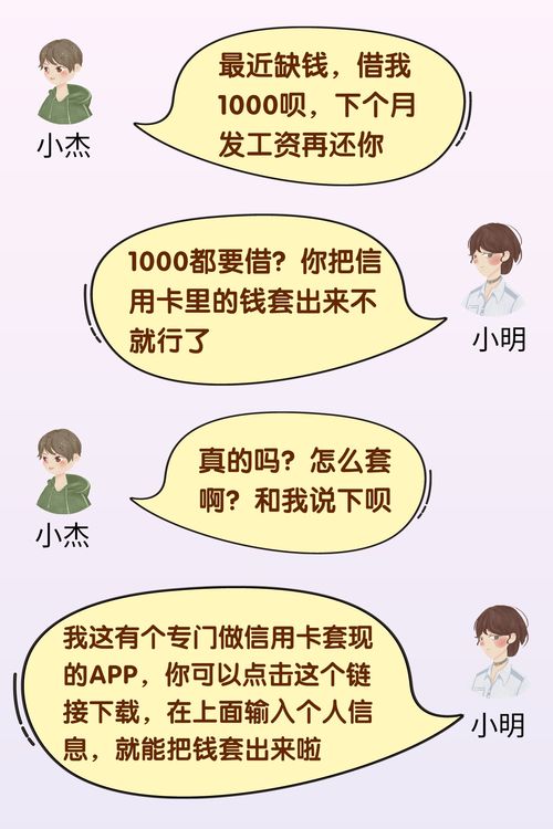 揭秘的羊小咩享花卡套现，靠谱吗？风险与真相全解析
