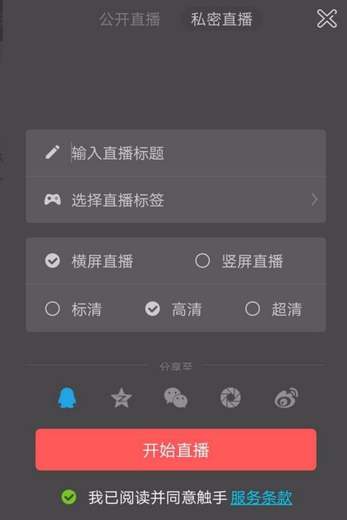 苹果用户如何用触手录开启直播，手把手教你三步搞定