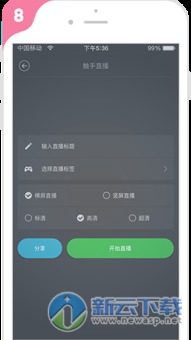 苹果用户如何用触手录开启直播，手把手教你三步搞定