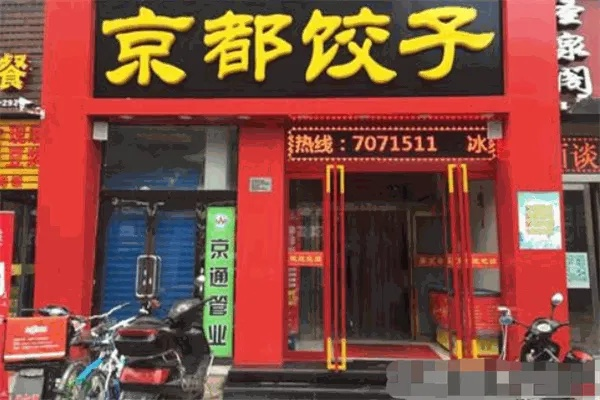 北京饺子加盟店品牌推荐及案例分析