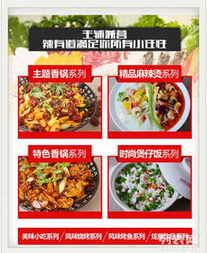 外卖加盟麻辣香锅品牌推荐