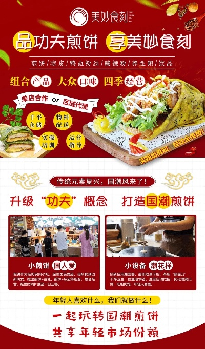 邯郸加盟特色煎饼专业品牌推荐