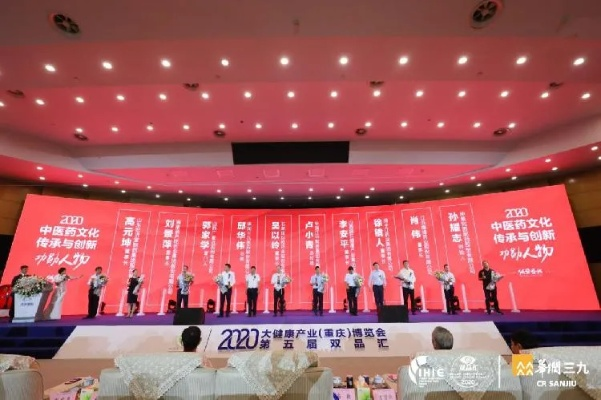 中国医药品牌大会，创新与传承的交响曲