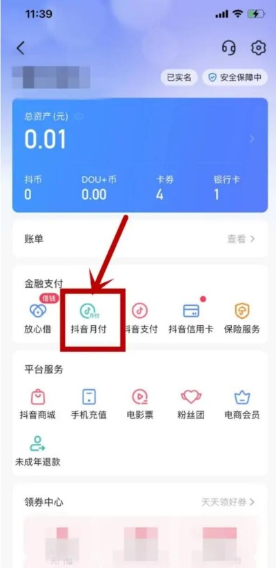 抖音月付额度怎么套出来？