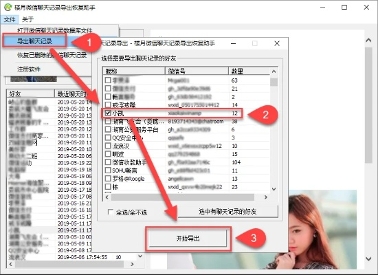 怎樣在電腦裡查看別人微信聊天记录？