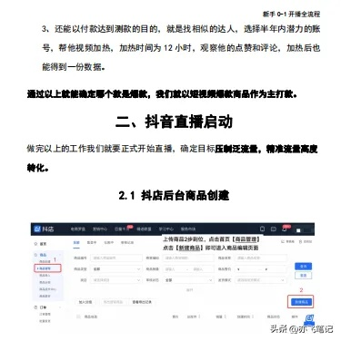 淘宝卖家零基础直播入门指南，从0到1的实战全攻略