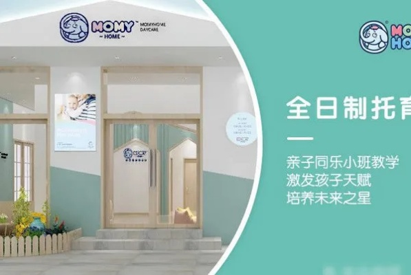 选择加盟早教托育品牌指南