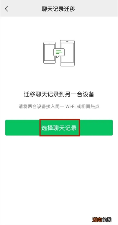 微信换了手机后如何查看之前的聊天记录？详细教程与案例分享