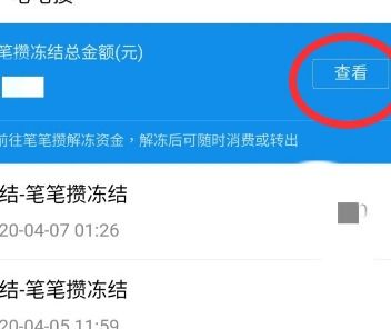 分付额度提现与冻结额度详解