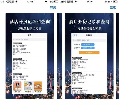 查询最新入住宾馆记录