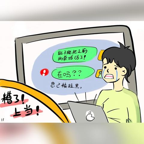 揭秘网络做单任务App骗局，你中招了吗？